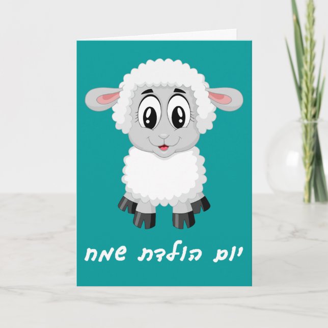 Little Boy Birthday Card in Hebrew Karte (Vorderseite)