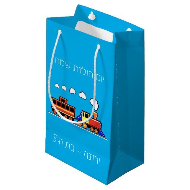 Little Girl Hebrew Zug Geburtstag Kleine Geschenktüte (Vorderseite Schrägansicht)