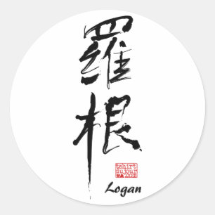 Logan - Kanji-Namensaufkleber Runder Aufkleber
