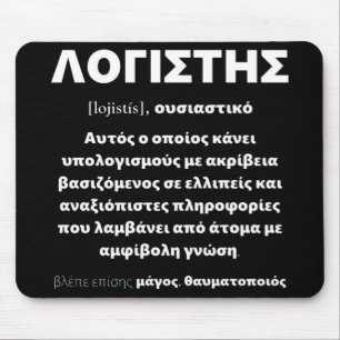 "LOGISTIS " MOUSEPAD