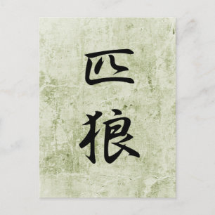 Lone Wolf - Ippiki Ookami Postkarte