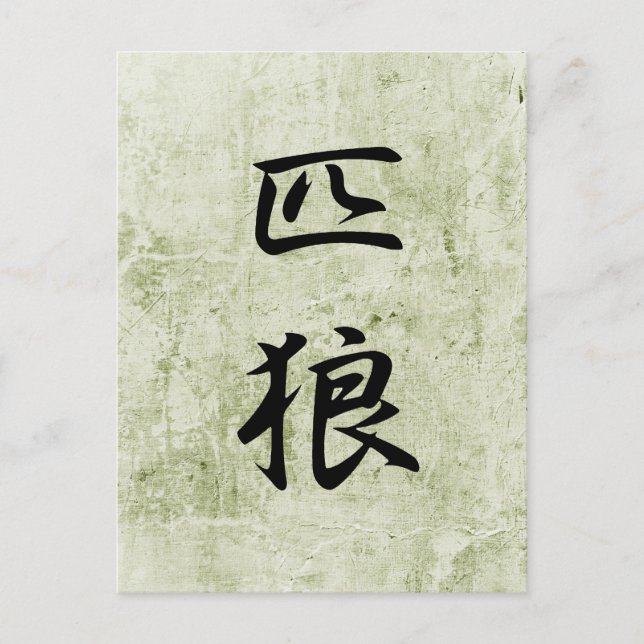 Lone Wolf - Ippiki Ookami Postkarte (Vorderseite)