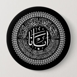 Lord's Gebet (Unser Vater) - arabisch weiß Button