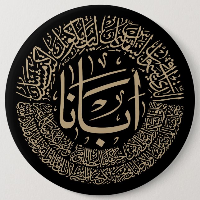 Lord's Gebet (Unser Vater) - Arabische Kalligrafie Button (Vorderseite)