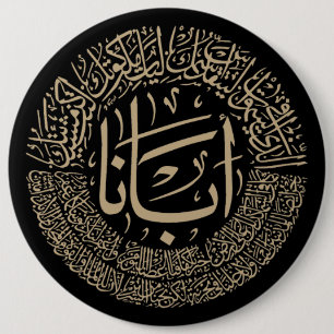 Lord's Gebet (Unser Vater) - Arabische Kalligrafie Button