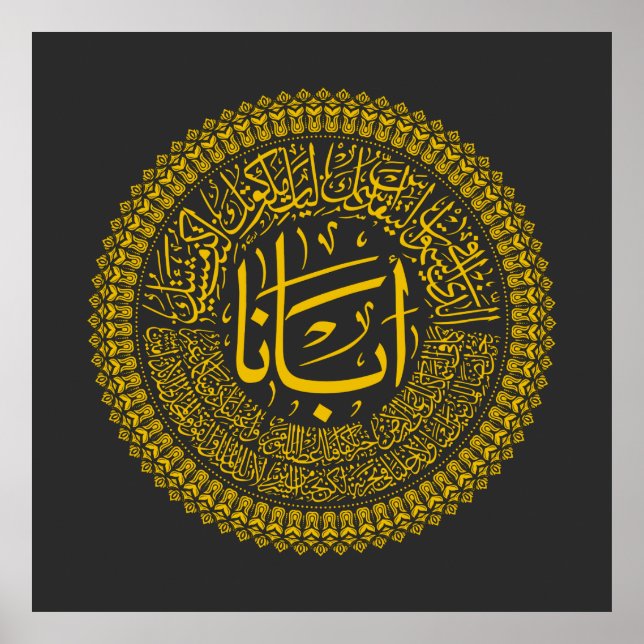 Lord's Gebet (Unser Vater) - Arabische Kalligrafie Poster (Vorne)