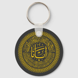 Lord's Gebet (Unser Vater) - Arabische Kalligrafie Schlüsselanhänger