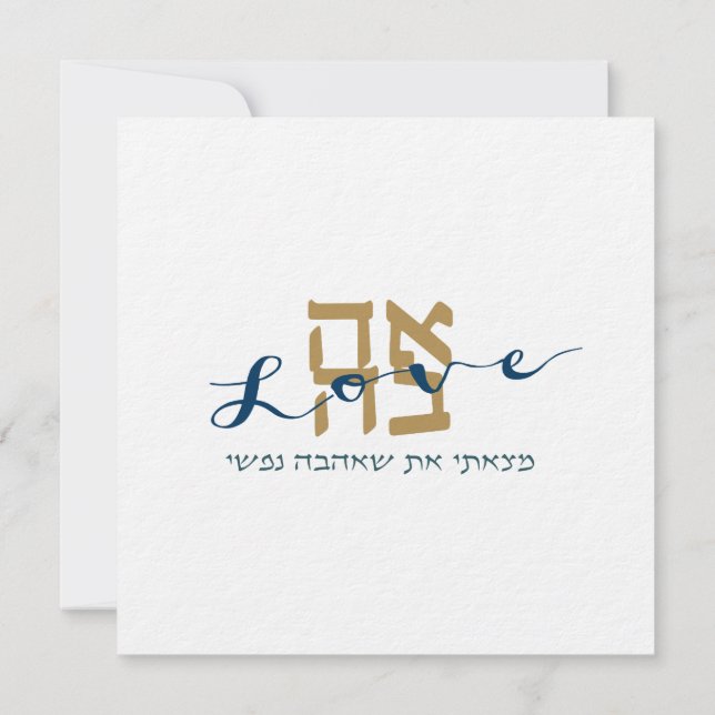 Lova Ahava Jewish Wedding Einladung (Rückseite)