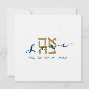 Lova Ahava Jüdische Hochzeitseinladung Einladung