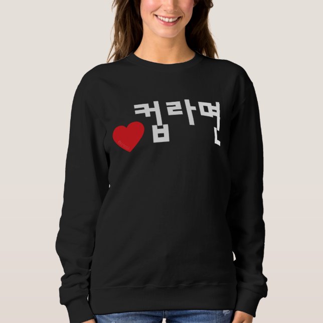 Love Cup Ramyeon Funny Korean Food Hangul Sweatshirt (Vorderseite)
