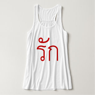 Love ❤ RAK in Thai Language Script ❤ Tank Top