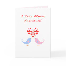 Lovebirds Russische Sprache romantische Valentine