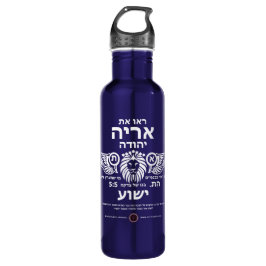 Löwe von Judah Hebrew Edelstahlflasche