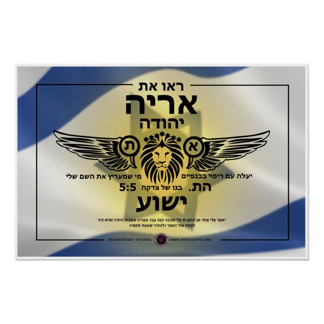 Löwe von Judah Hebrew Poster (Vorderseite)