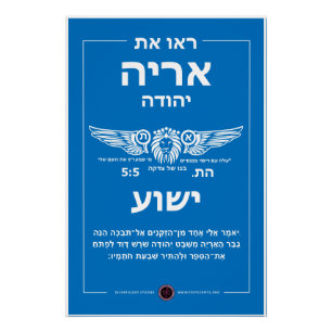 Löwe von Judah Hebrew Poster