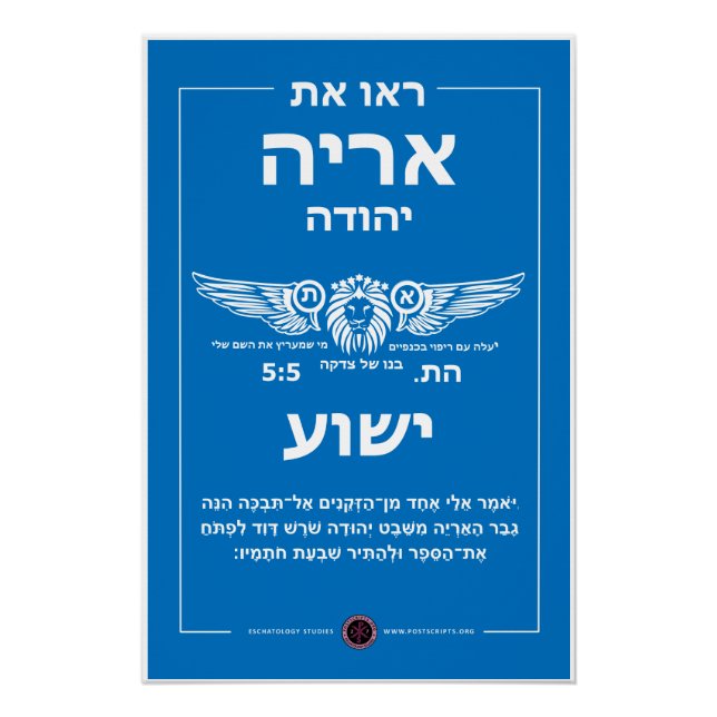 Löwe von Judah Hebrew Poster (Vorderseite)