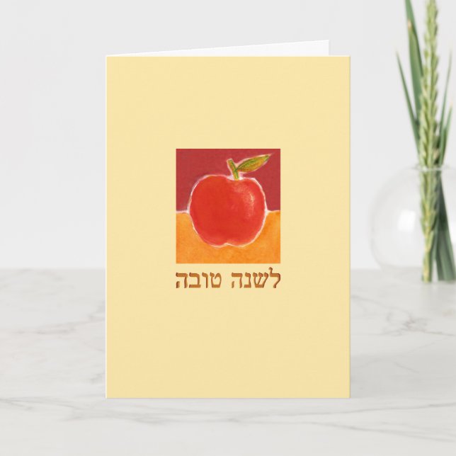 L'Shana Tova Apple Feiertagskarte (Vorderseite)