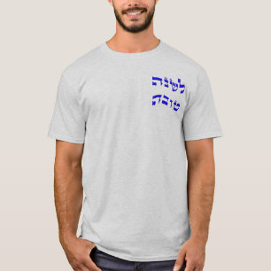 L'Shana Tovah… (Glückliches jüdisches neues Ja T-Shirt