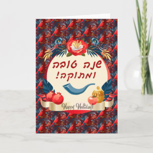 L'Shana Tovah! Jüdisches Neujahrsfest Rosch ha-Sch Dankeskarte