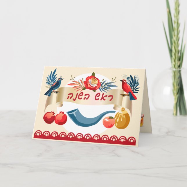 L'Shanah Tovah! Ein guter und süßer Jahreshonig Einladung (Vorderseite)