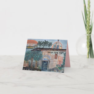 L'Shanah Tovah Israel Card Feiertagskarte