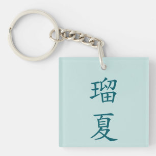 Luca in japanese kanji schlüsselanhänger