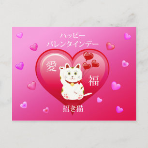 Lucky Cat mit Liebe Postkarte