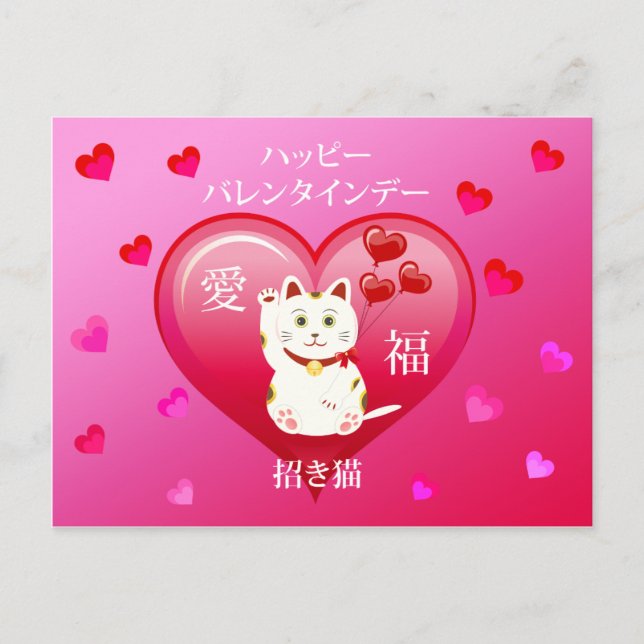 Lucky Cat mit Liebe Postkarte (Vorderseite)