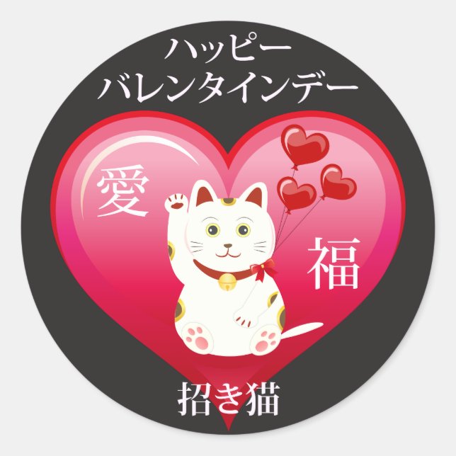 Lucky Cat mit Liebe Runder Aufkleber (Vorderseite)