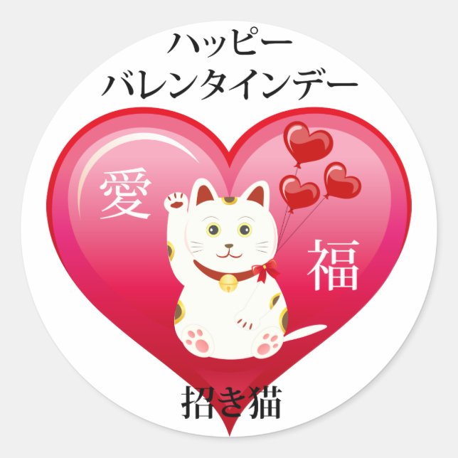 Lucky Cat mit Liebe Runder Aufkleber (Vorderseite)