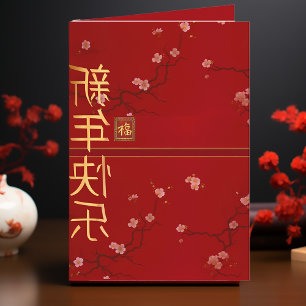 Lucky Red Cherry Blossom Lunar Neues Jahr Karte