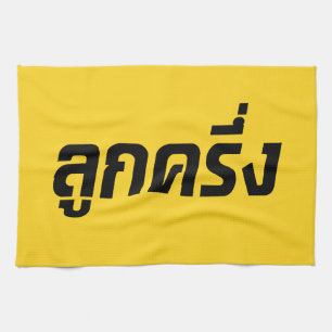 Luk Kreung ☆ Halb Thai Halb Farang ☆ Küchentuch