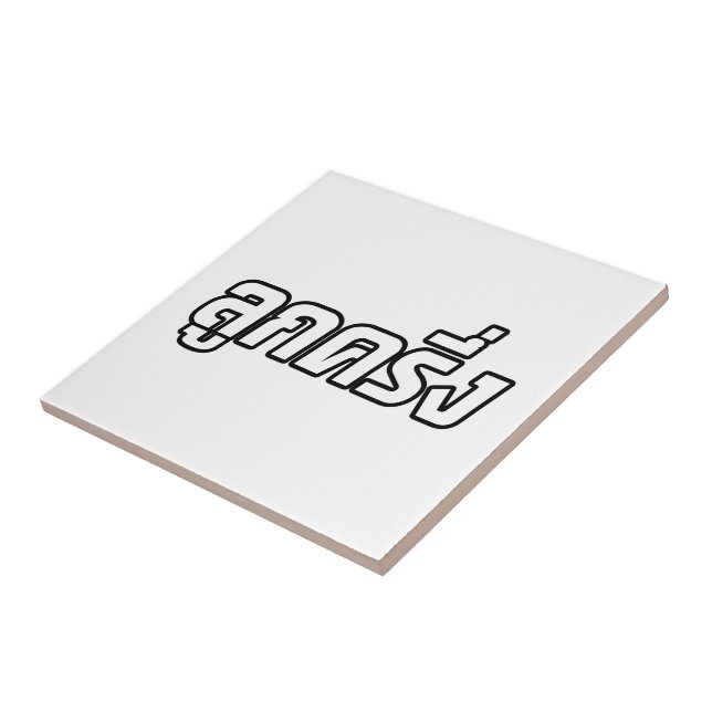 Luk Kreung Ō Half Thai Half Farang Ō Fliese (Seite)