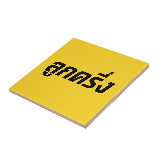 Luk Kreung Ō Half Thai Half Farang Ō Fliese (Seite)