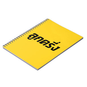 Luk Kreung Ō Half Thai Half Farang Ō Notizblock