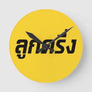 Luk Kreung Thai Halb Farang Runde Wanduhr