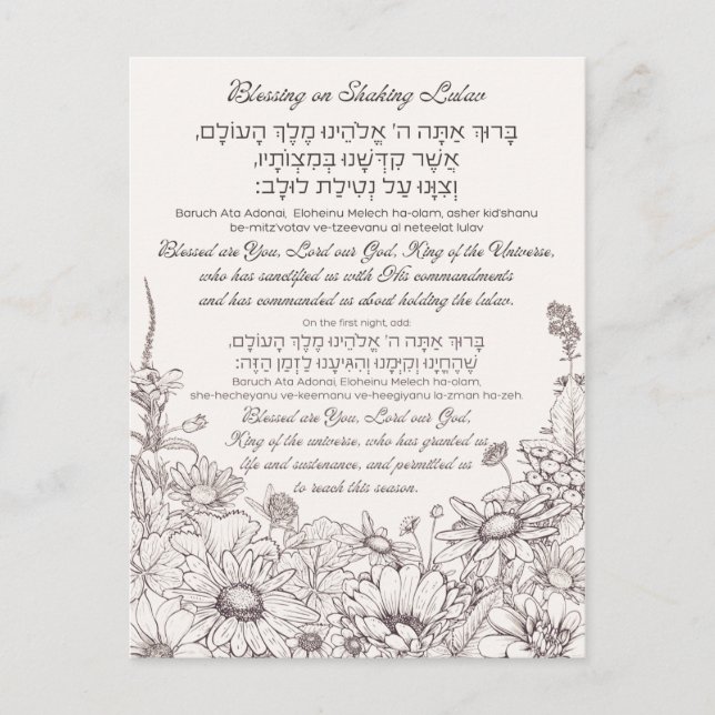 Lulav Segen auf Hebräisch für Sukkot Postkarte (Vorderseite)