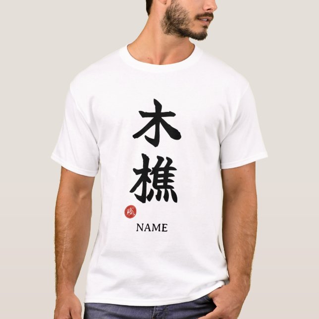 Lumberjack (kikori) Japanese Kanji T-Shirt (Vorderseite)
