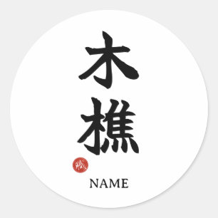 Lumberjack (kikori) Japanisches Kanji Aufkleber