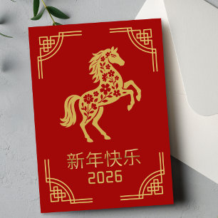 Lunar New Year 2026 Gold Horse Card Feiertagskarte