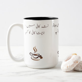 Lustige Urdu-Kaffeetasse | Zweifarbig 15oz | Poeti Zweifarbige Tasse