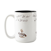 Lustige Urdu-Kaffeetasse | Zweifarbig 15oz | Poeti