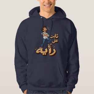 Lustiger Arabisch Hoodie