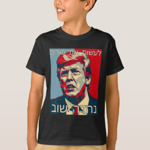 Lustiges Hebräisch Macht Purim Great Again Trump P T-Shirt