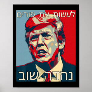 Lustiges Hebräisch Make Purim Great Again Trump Pu Poster