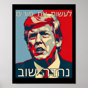 Lustiges Hebräisch Make Purim Great Again Trump Pu Poster