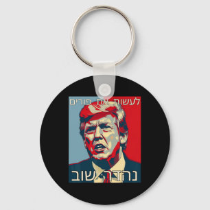Lustiges Hebräisch Make Purim Great Again Trump Pu Schlüsselanhänger