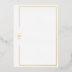 Luxe Initial Personal Stationery Folieneinladung