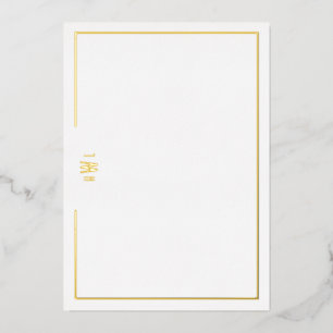 Luxe Initial Personal Stationery Folieneinladung