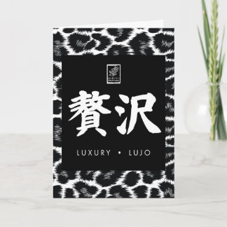 Luxury. Lujo. 贅沢. Karte